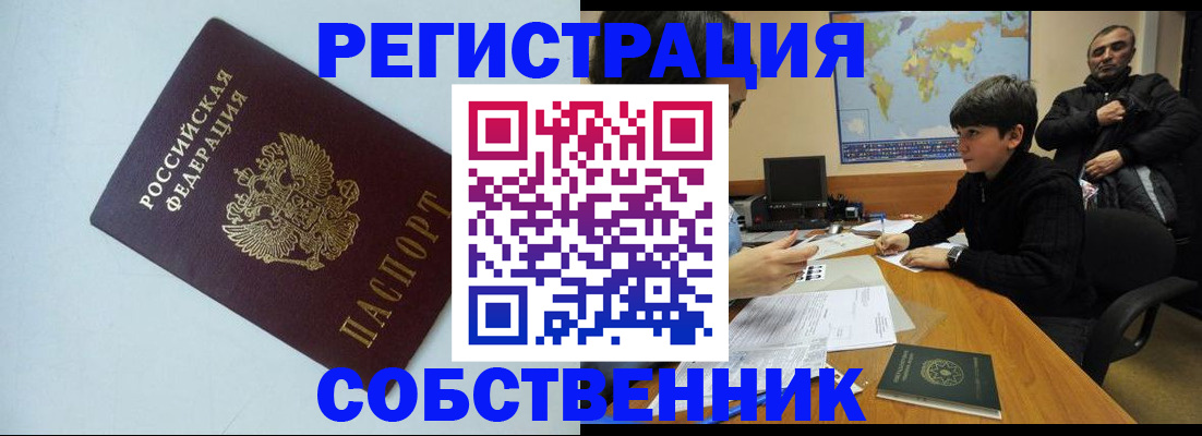 прописка регистрация в Электростали