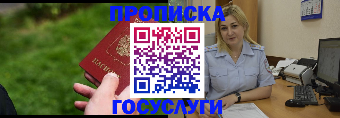 временная регистрация в Электростали